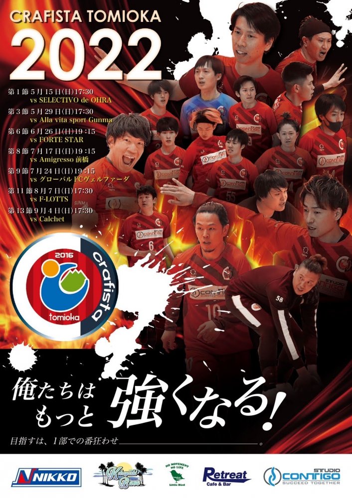 第25回群馬県フットサルリーグ1部