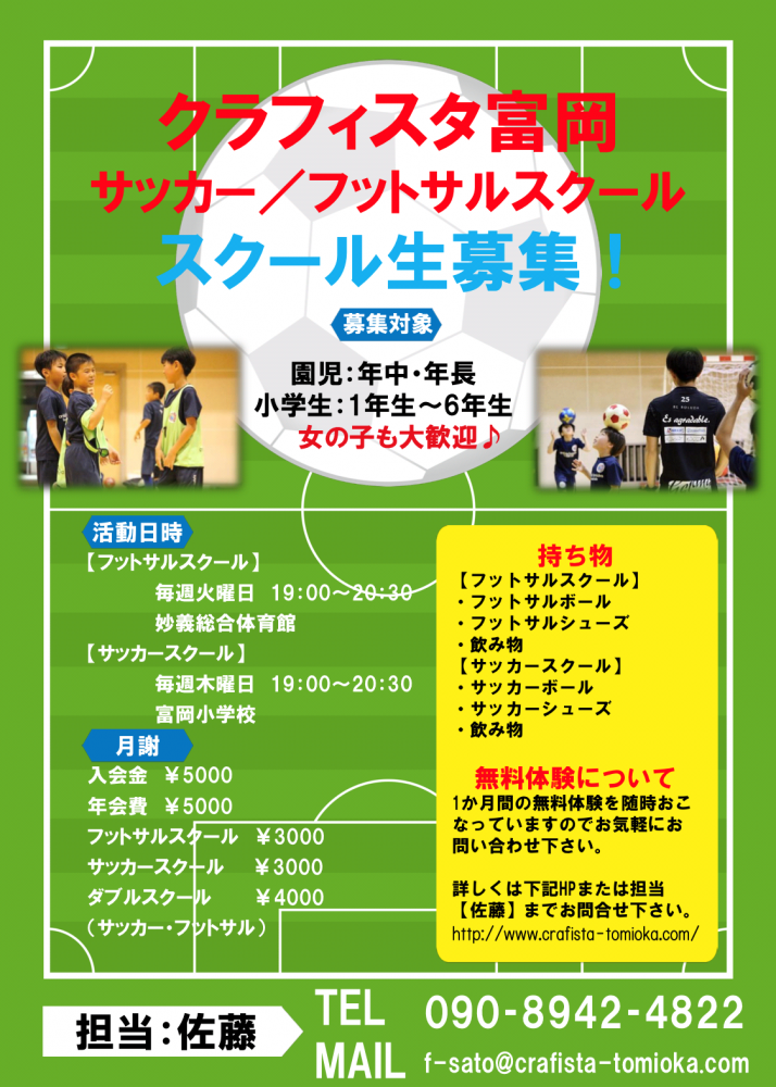 富岡市周辺でサッカークラブをお探しのみなさまへ