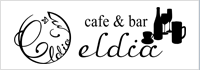 エルディアカフェ